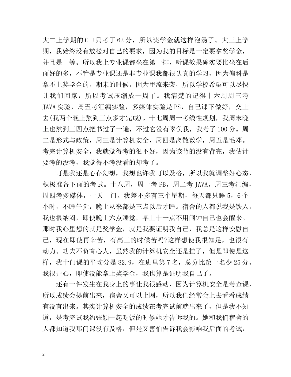 大三学年自我鉴定「」 _第2页