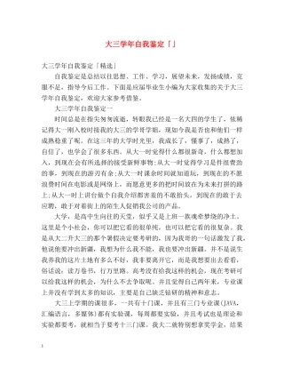 大三学年自我鉴定「」 