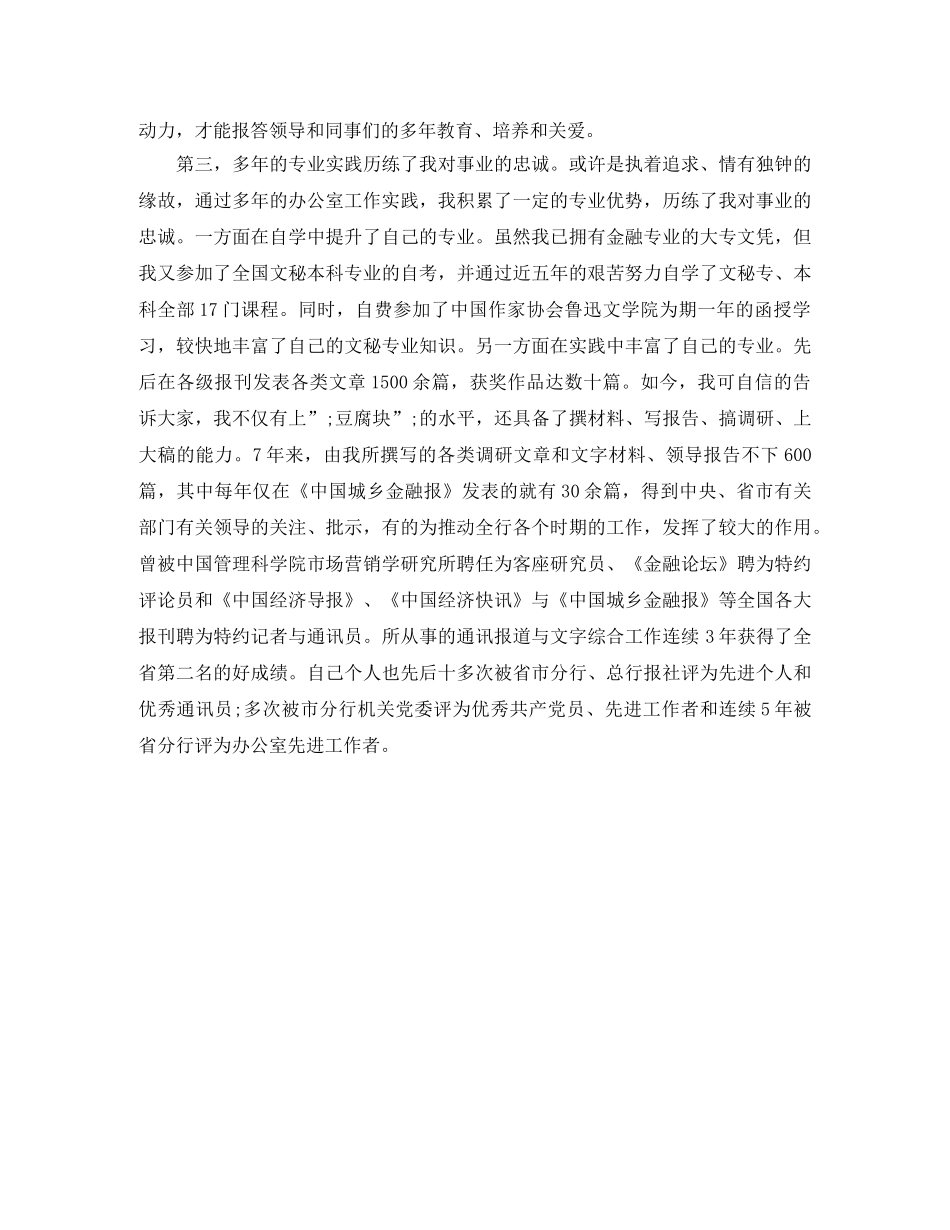 办公室竞聘副主任演讲稿 _第2页