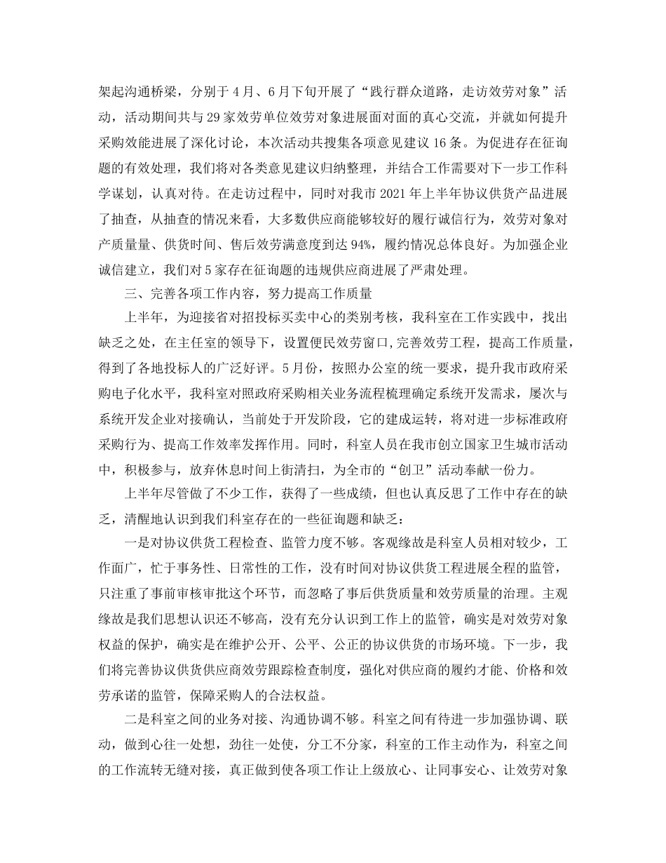 办公室工作参考总结-招投标管理办公室工作参考总结 _第2页