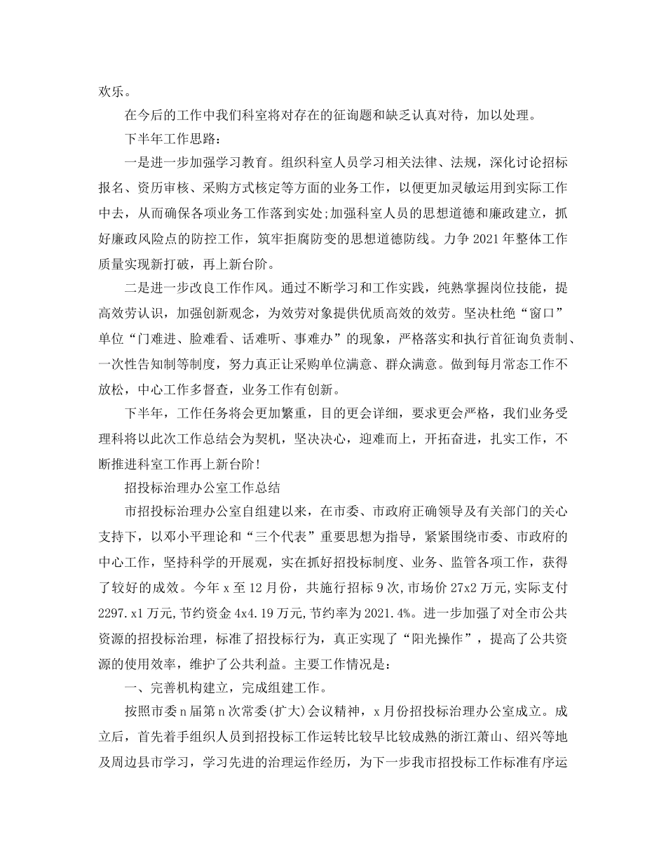 办公室工作参考总结-招投标管理办公室工作参考总结 _第3页