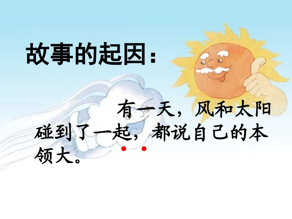 (部编)人教2011课标版一年级上册谁的本来打_第2页