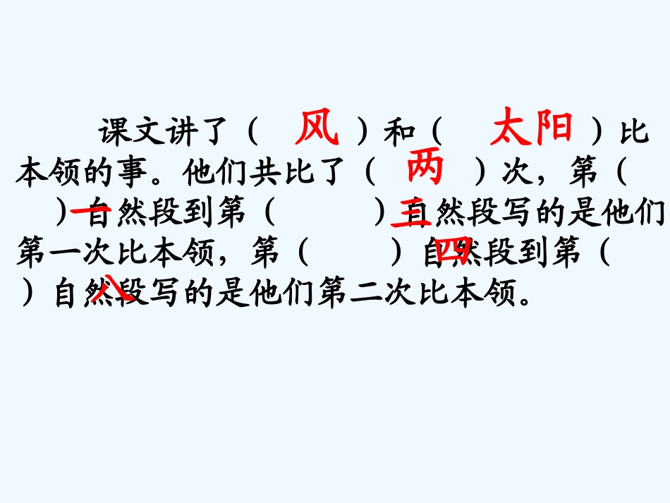 (部编)人教2011课标版一年级上册谁的本来打_第3页