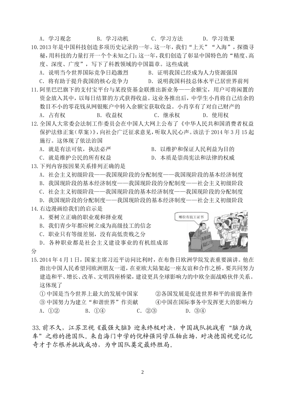 2015届初三思想品德模拟试卷6_第2页