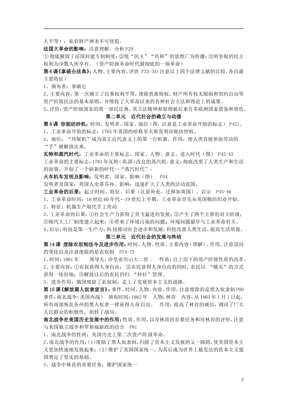 江苏省2013年中考历史复习-九年级上册考点详解-世界近代史-新人教版_第2页
