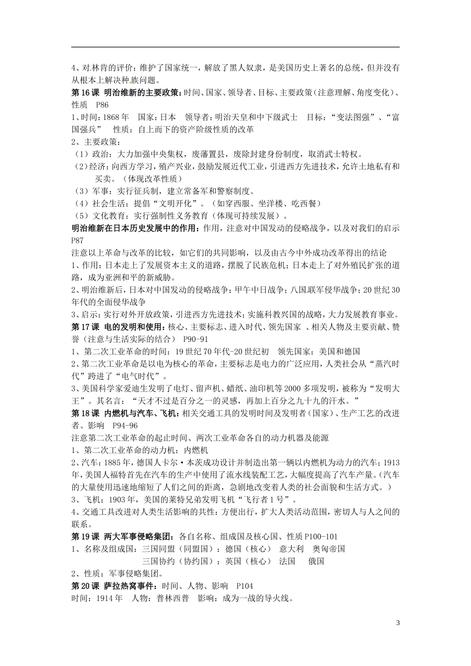江苏省2013年中考历史复习-九年级上册考点详解-世界近代史-新人教版_第3页
