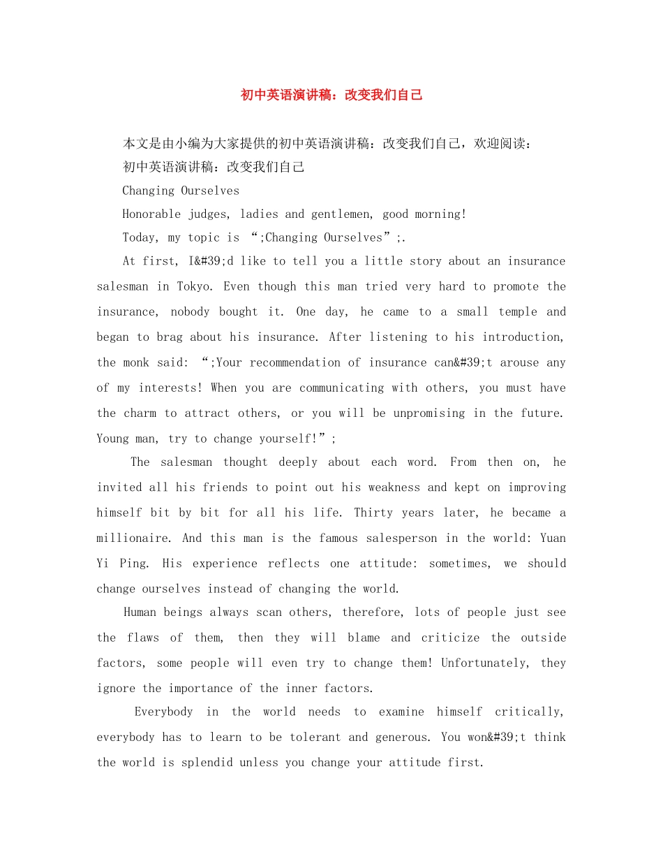 初中英语演讲稿改变我们自己 _第1页
