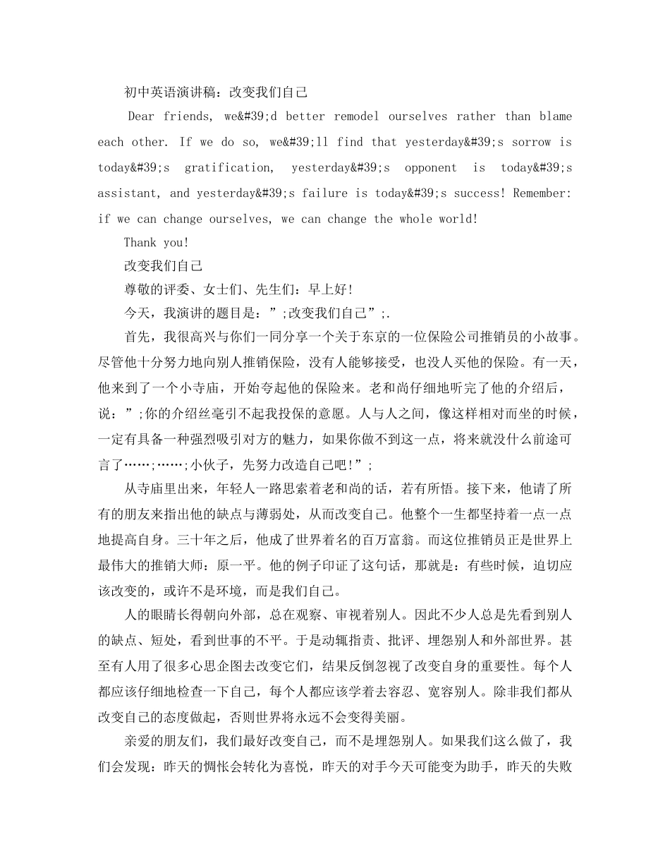 初中英语演讲稿改变我们自己 _第2页