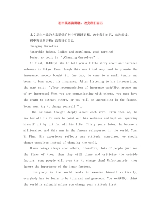 初中英语演讲稿改变我们自己 