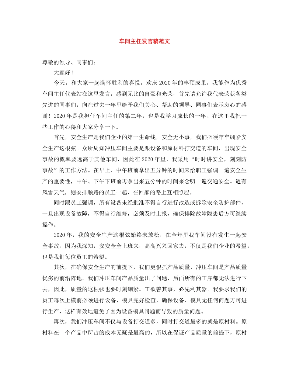 车间主任发言稿范文 _第1页