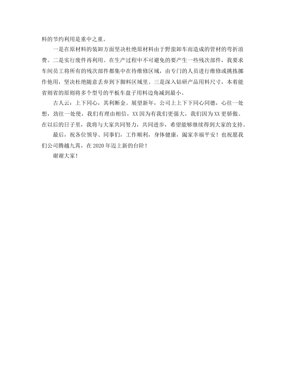 车间主任发言稿范文 _第2页