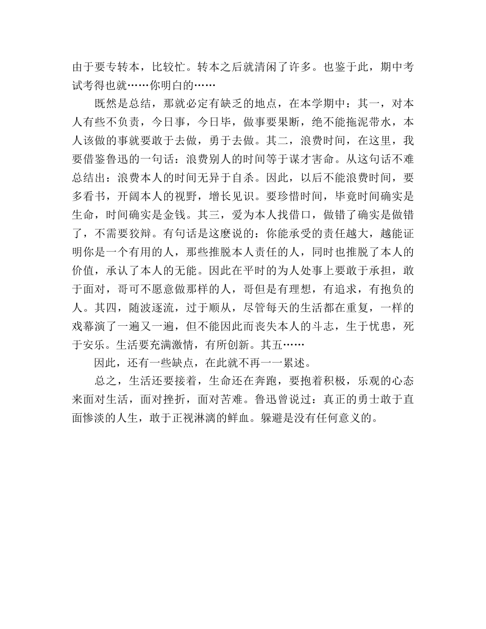 大学班长学期工作参考总结（通用） _第2页