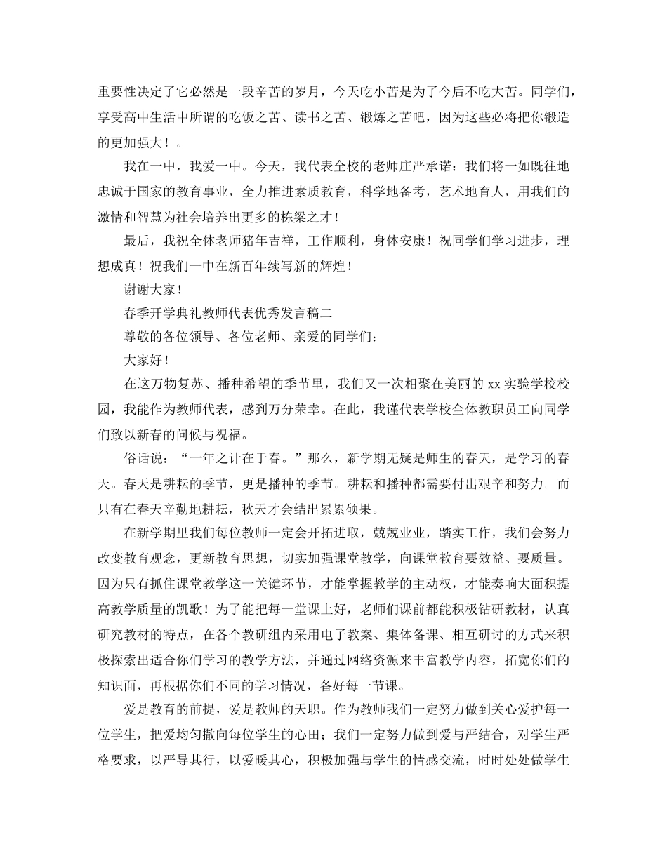 春季开学典礼教师代表发言稿三篇 _第2页