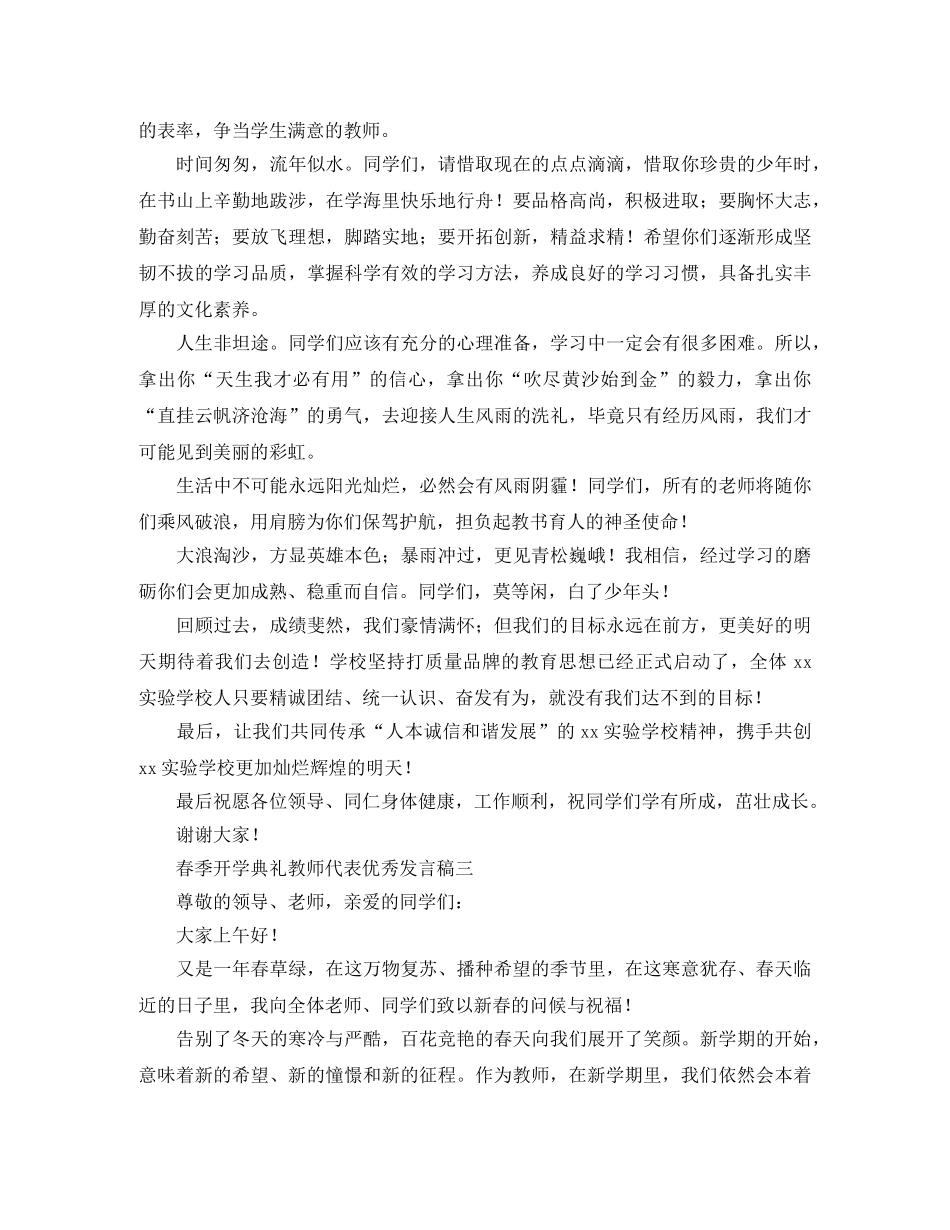 春季开学典礼教师代表发言稿三篇 _第3页