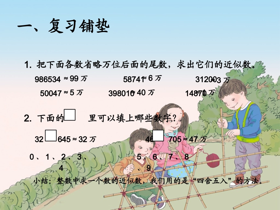 小学数学2011版本小学四年级小数的近似数-(2)_第3页