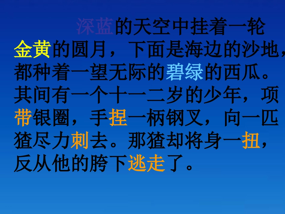 六年级语文下册-少年闰土4课件-鄂教版_第3页
