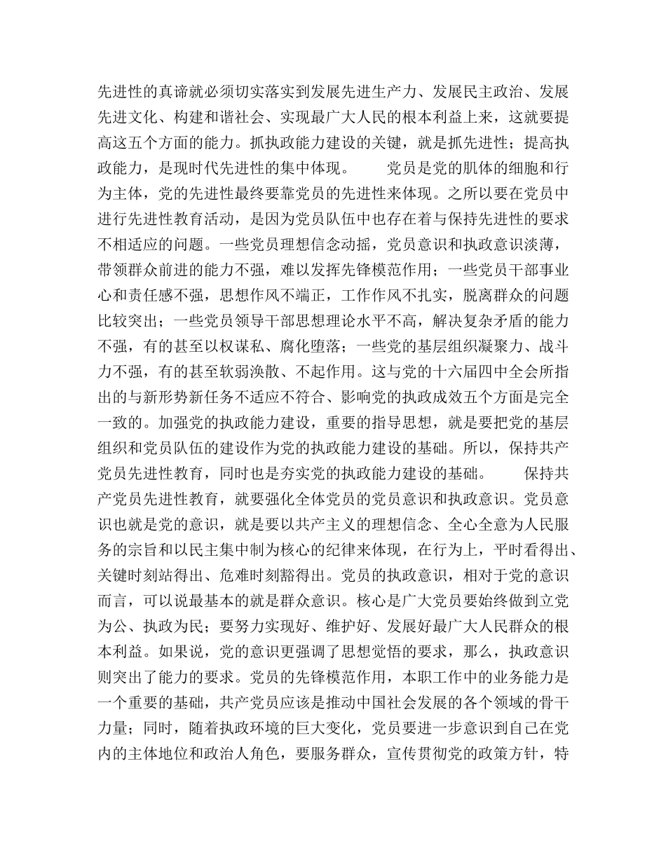 保持先进性要加强党员意识和执政意识 _第2页