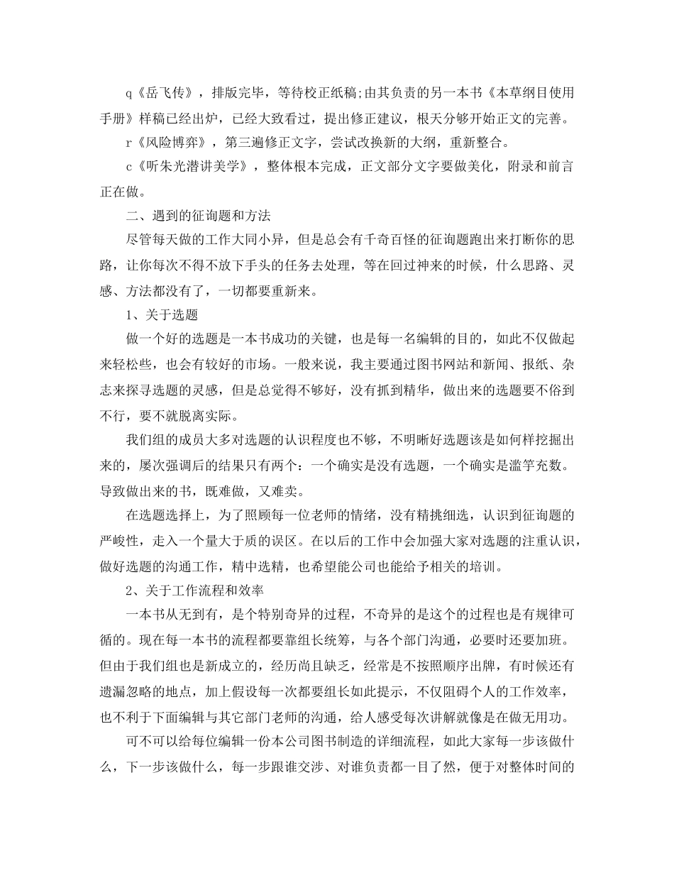 编辑个人年终工作参考总结（通用） _第2页