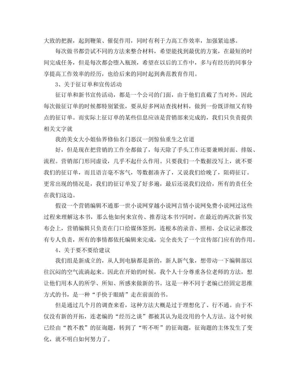 编辑个人年终工作参考总结（通用） _第3页