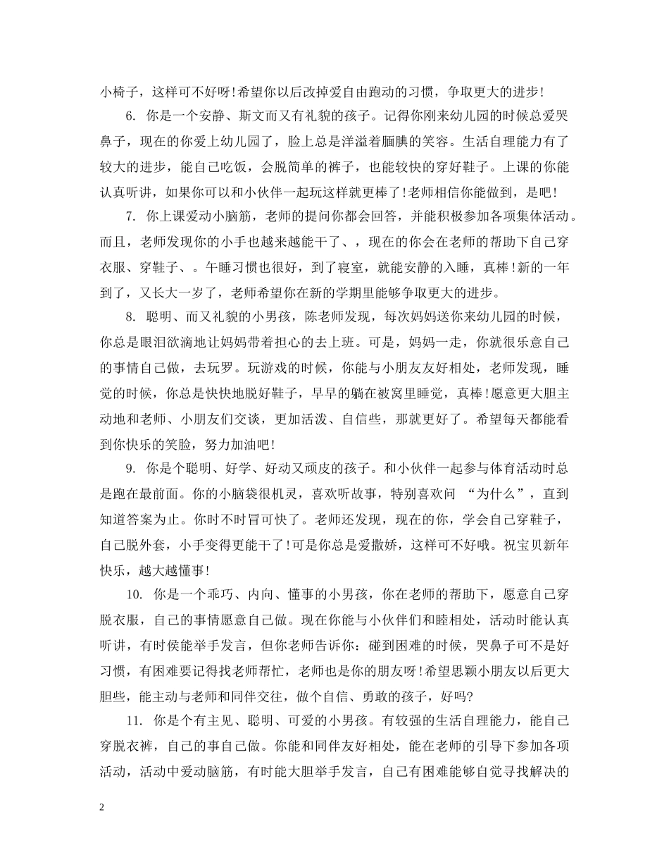幼儿园托班班上学期评语 _第2页