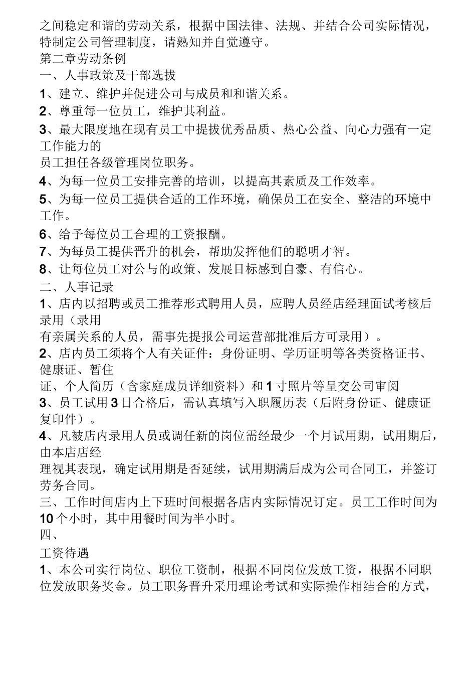 餐饮服务行业规章制度_第2页