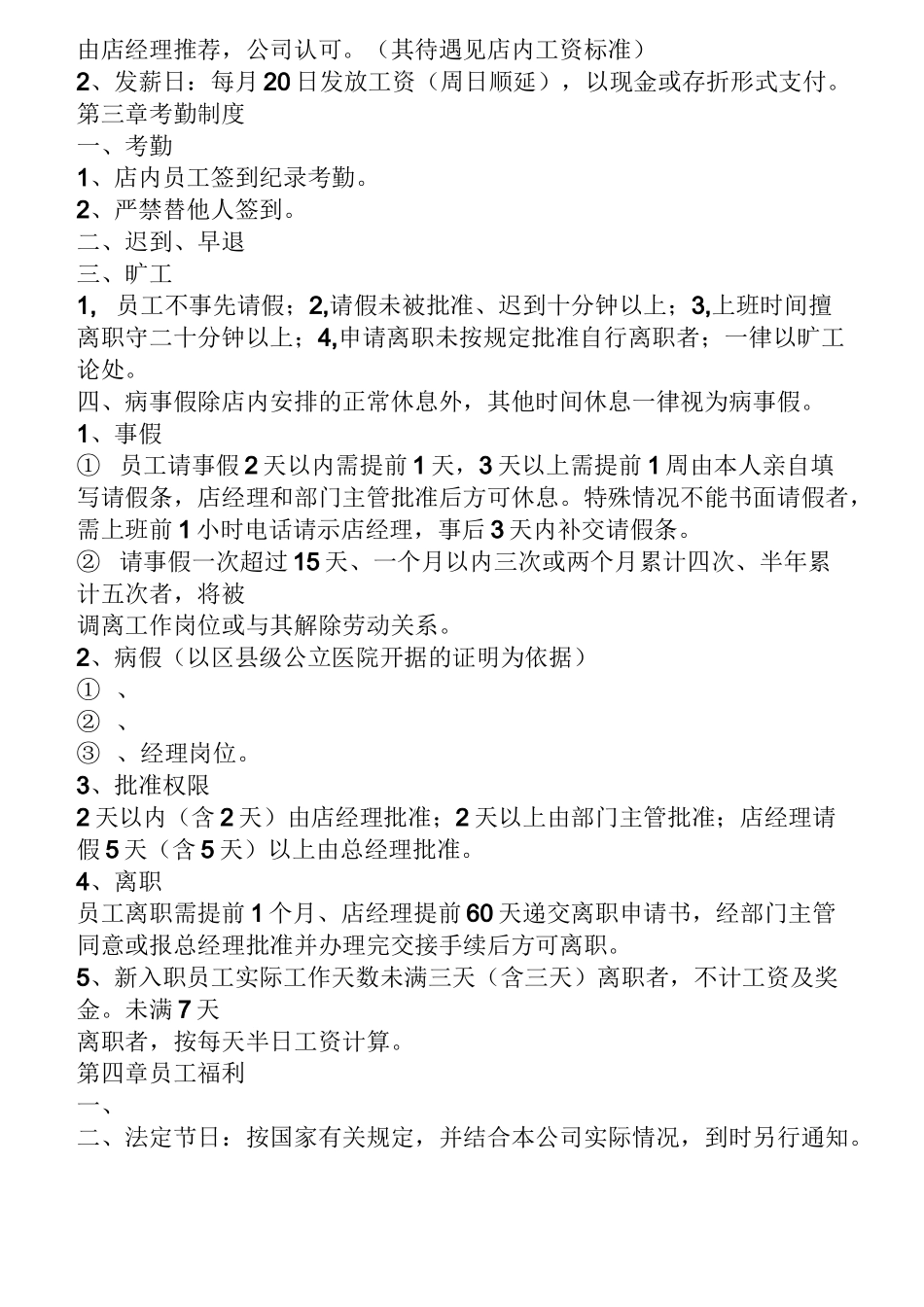 餐饮服务行业规章制度_第3页