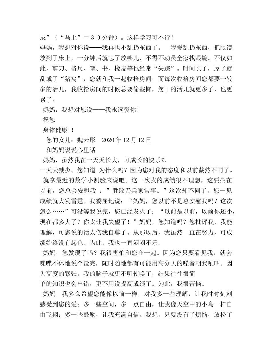 爸爸妈妈我想对你说作文250字 _第2页