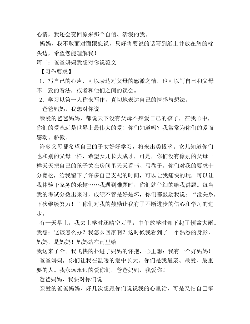 爸爸妈妈我想对你说作文250字 _第3页