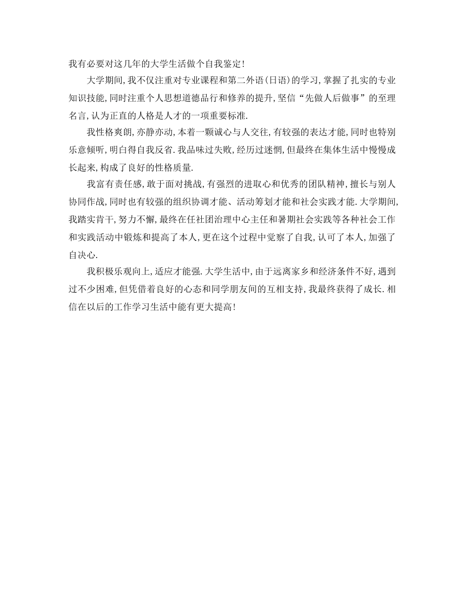 毕业生登记表自我参考总结精选范文（通用） _第2页