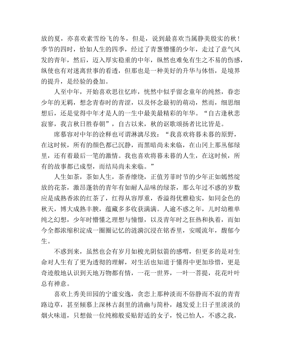 不惑中年，最美的年华 _第2页