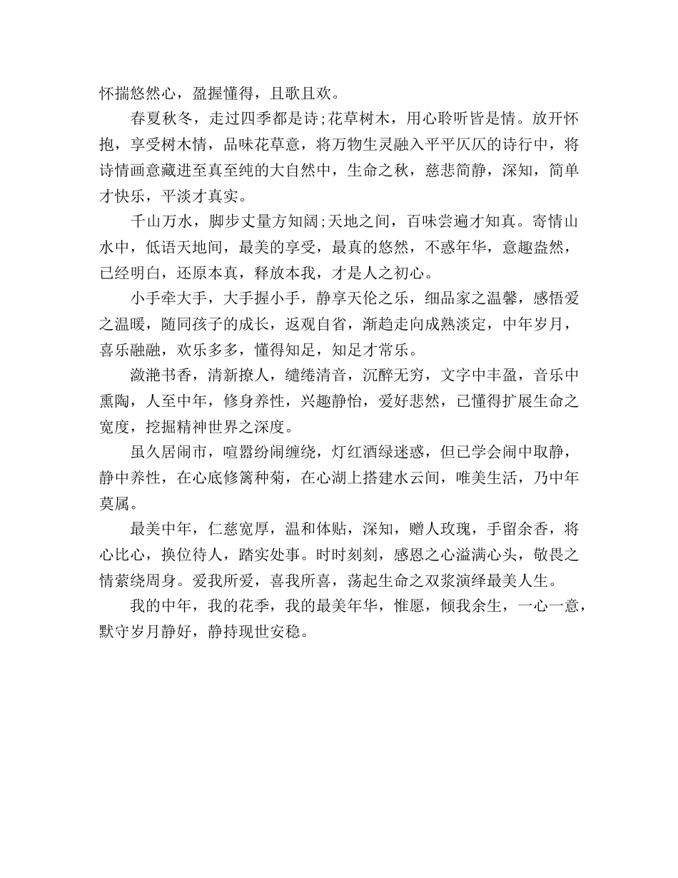 不惑中年，最美的年华 _第3页