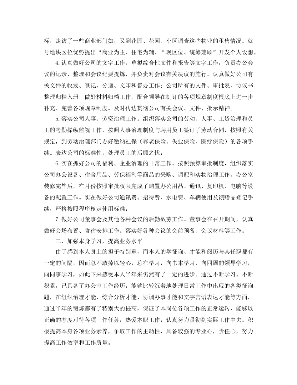 办公室主任半年工作自我参考总结（通用） _第2页