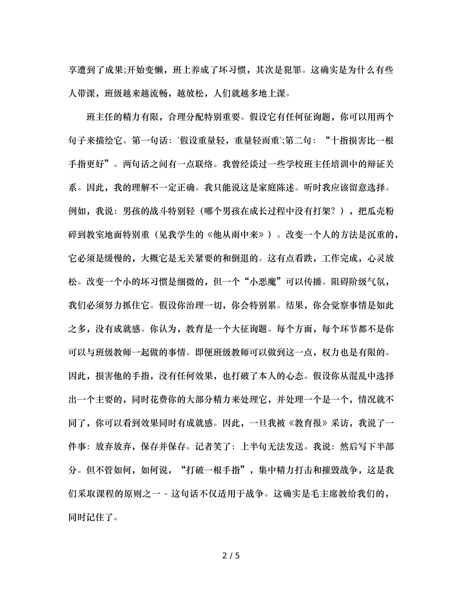 班主任工作案例课前准备（通用） _第2页