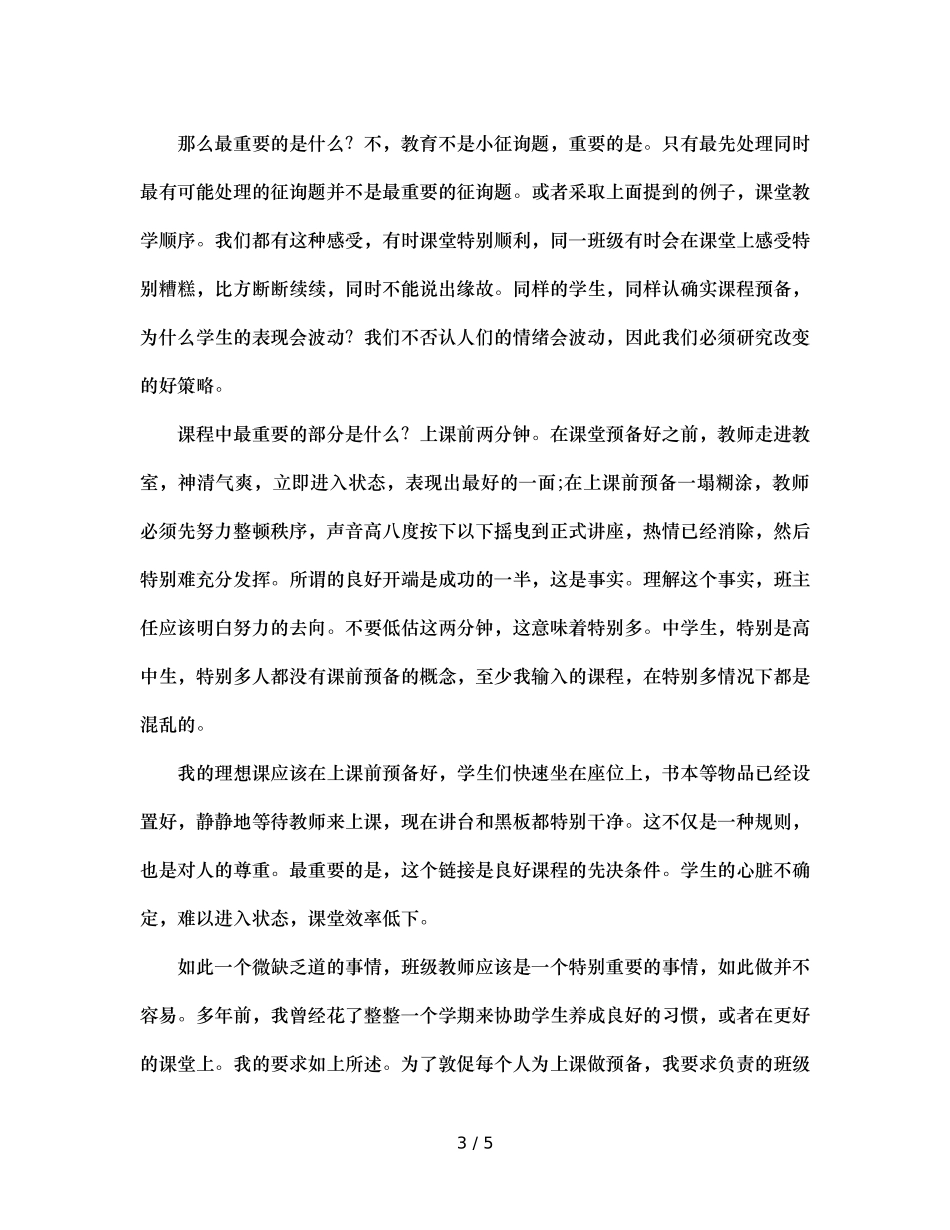 班主任工作案例课前准备（通用） _第3页