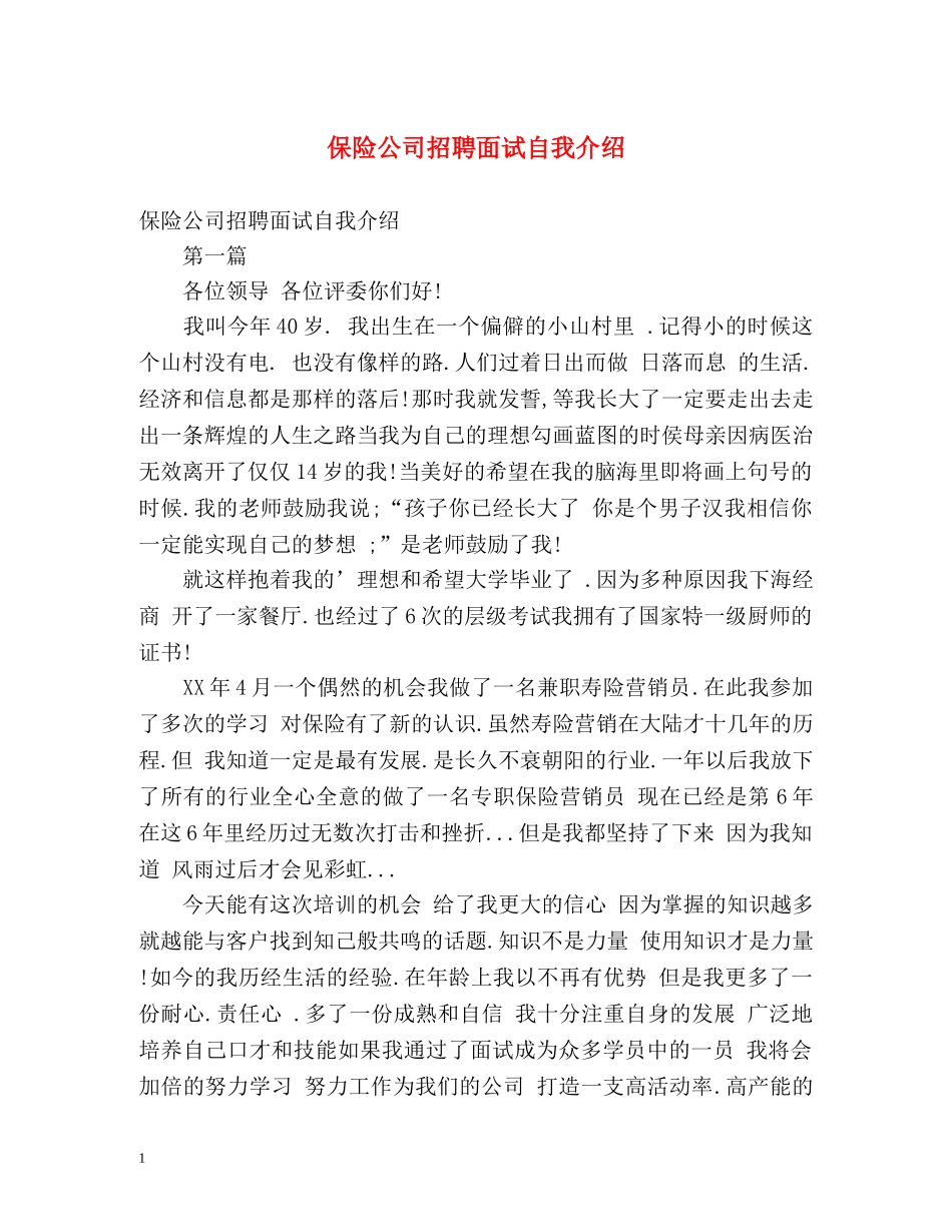保险公司招聘面试自我介绍 _第1页