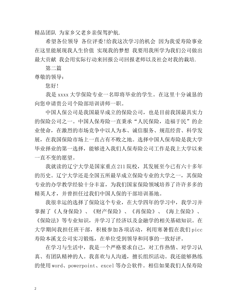 保险公司招聘面试自我介绍 _第2页