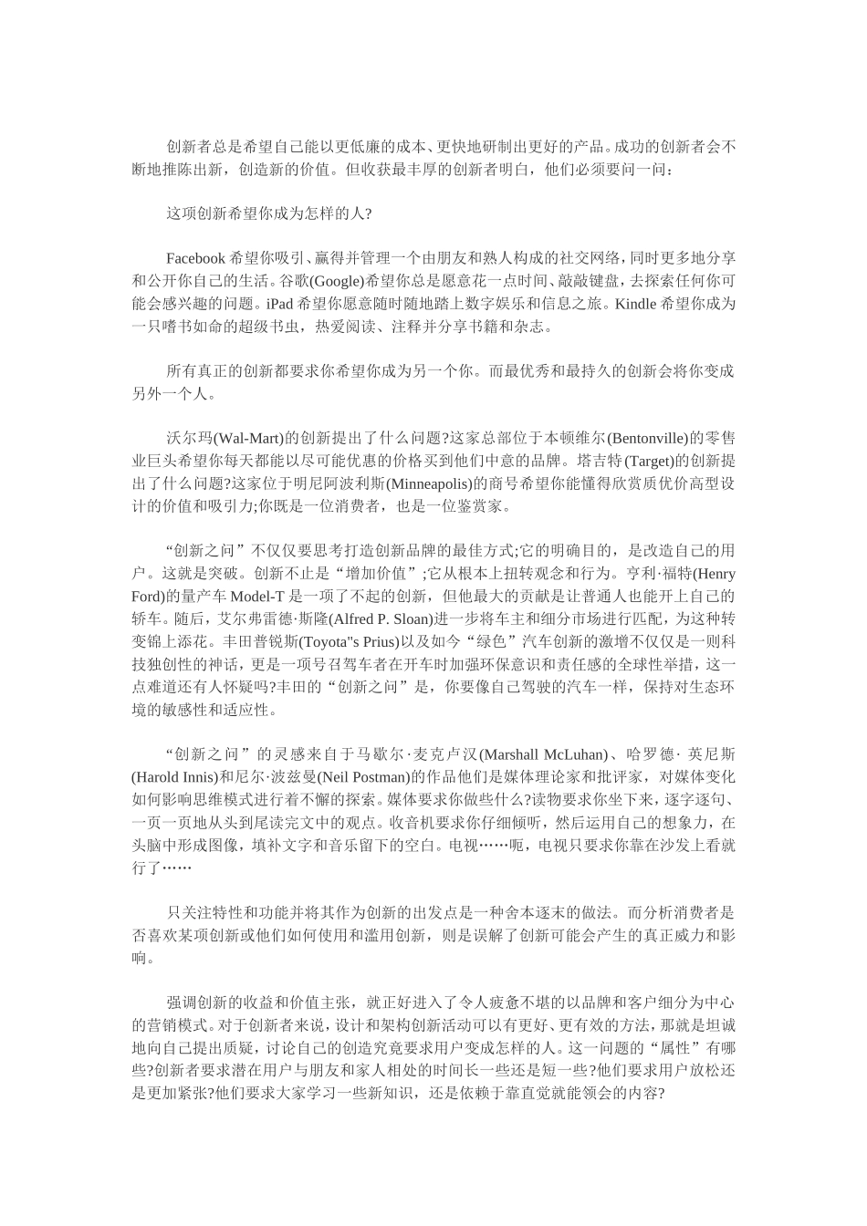 所有创新者必须问的一个问题_第1页