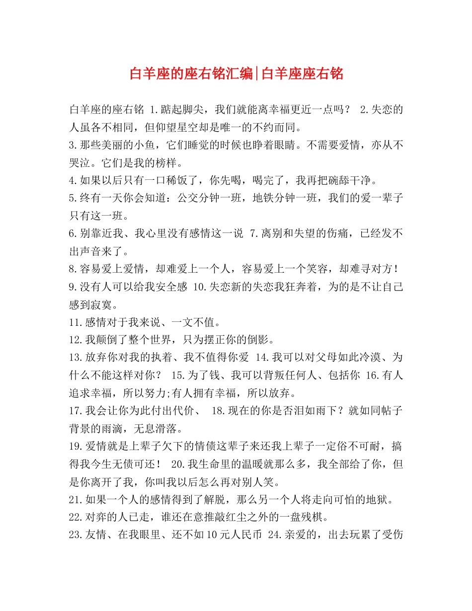 白羊座的座右铭汇编-白羊座座右铭 _第1页