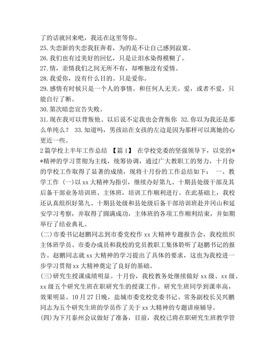 白羊座的座右铭汇编-白羊座座右铭 _第2页