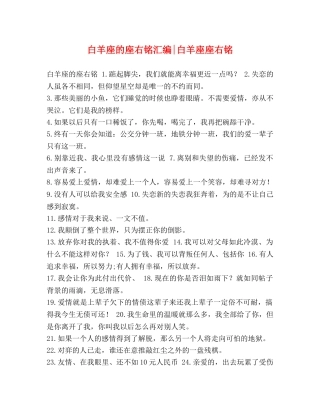 白羊座的座右铭汇编-白羊座座右铭 