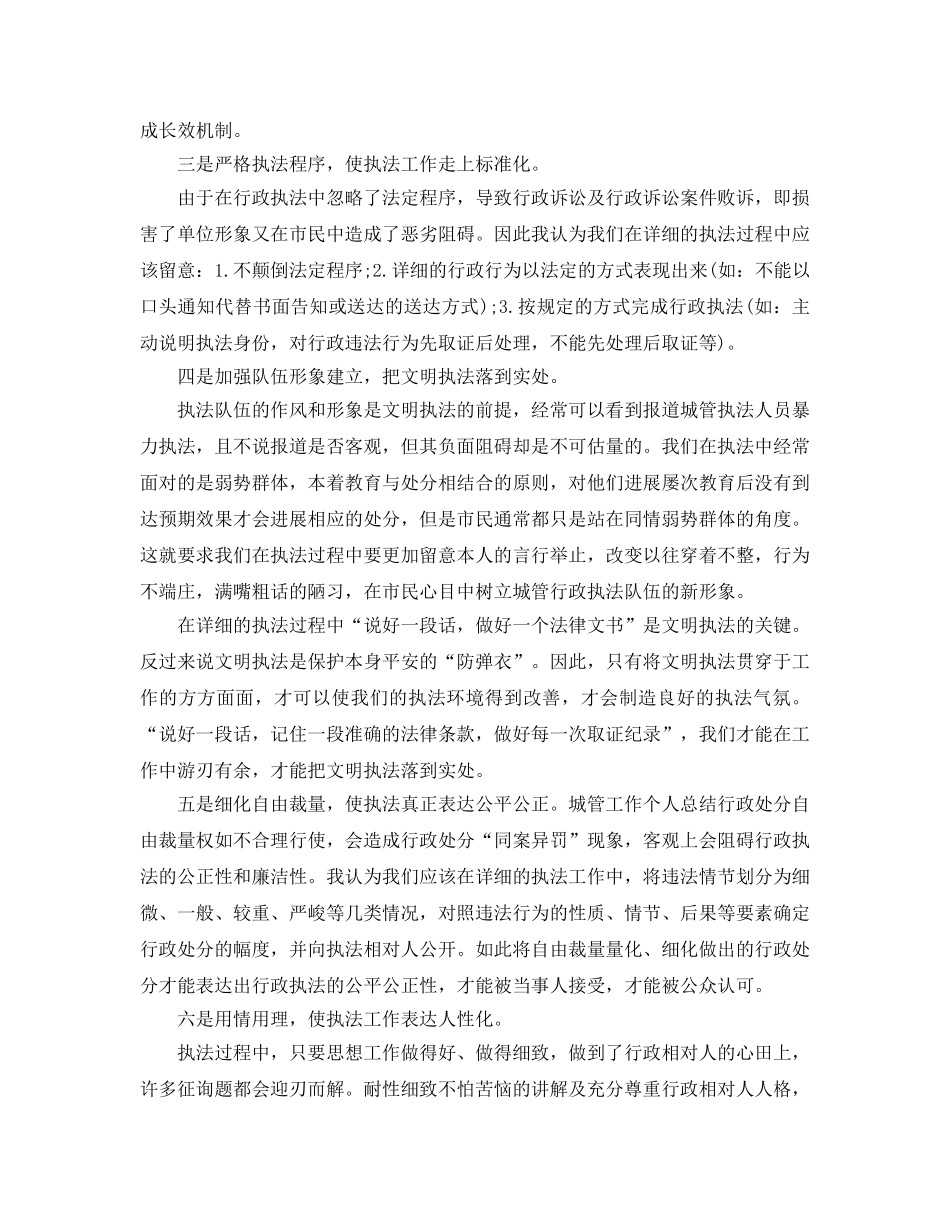 城管个人工作参考总结范文两篇 _第2页