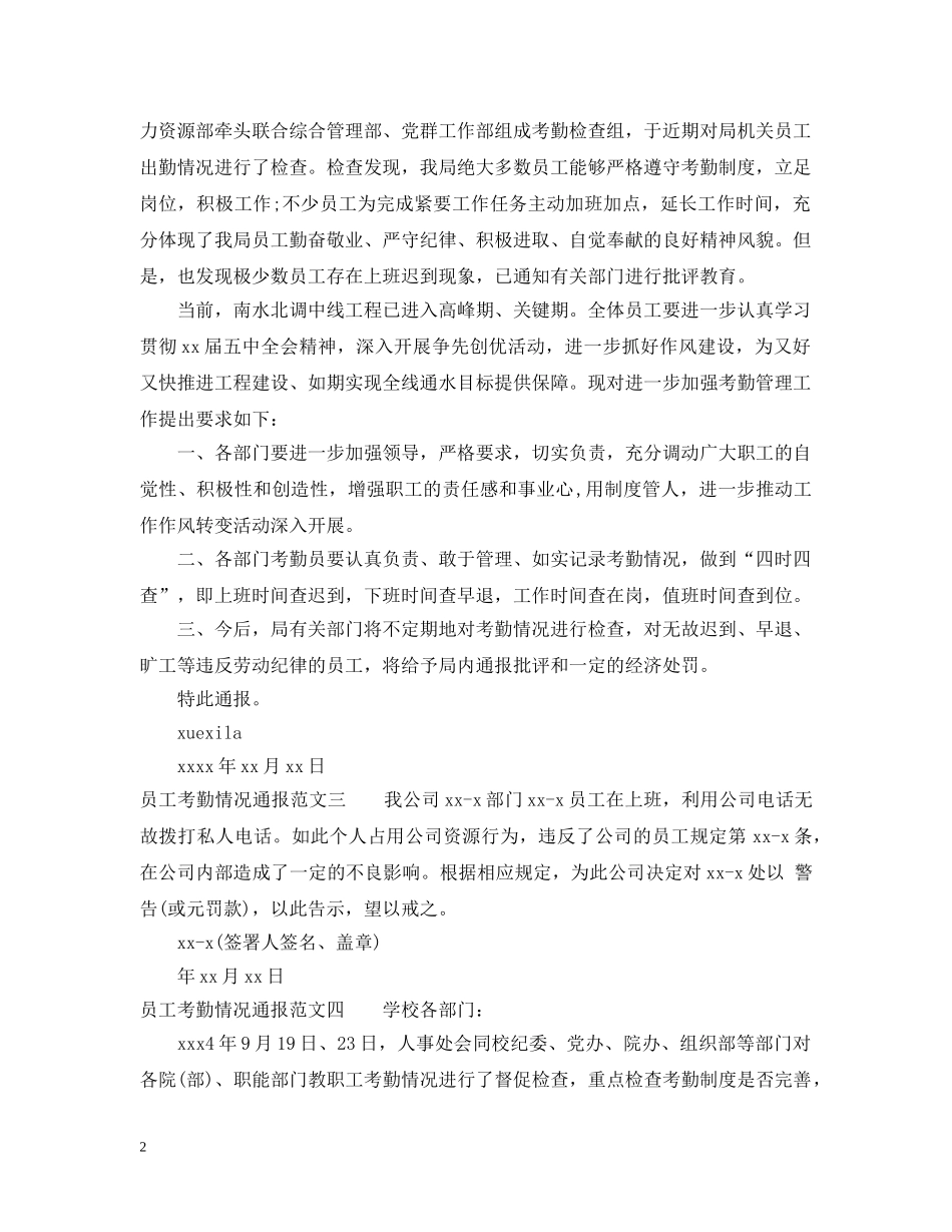 员工考勤情况通报 _第2页
