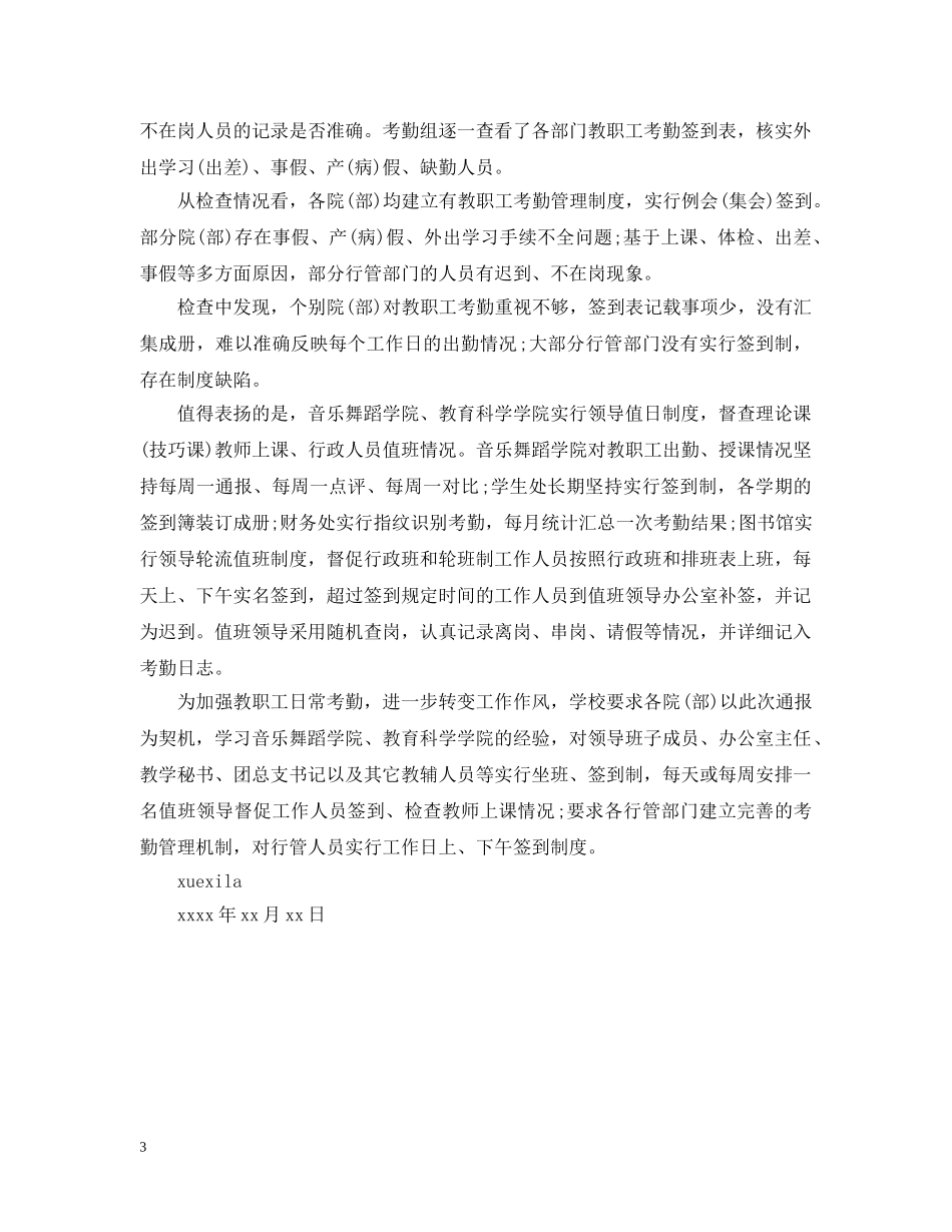 员工考勤情况通报 _第3页