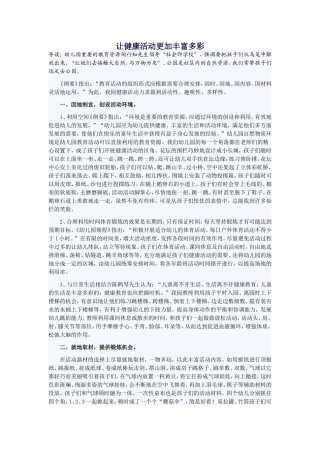 让健康活动更加丰富多彩