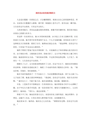 挫折是必经的演讲稿范文 