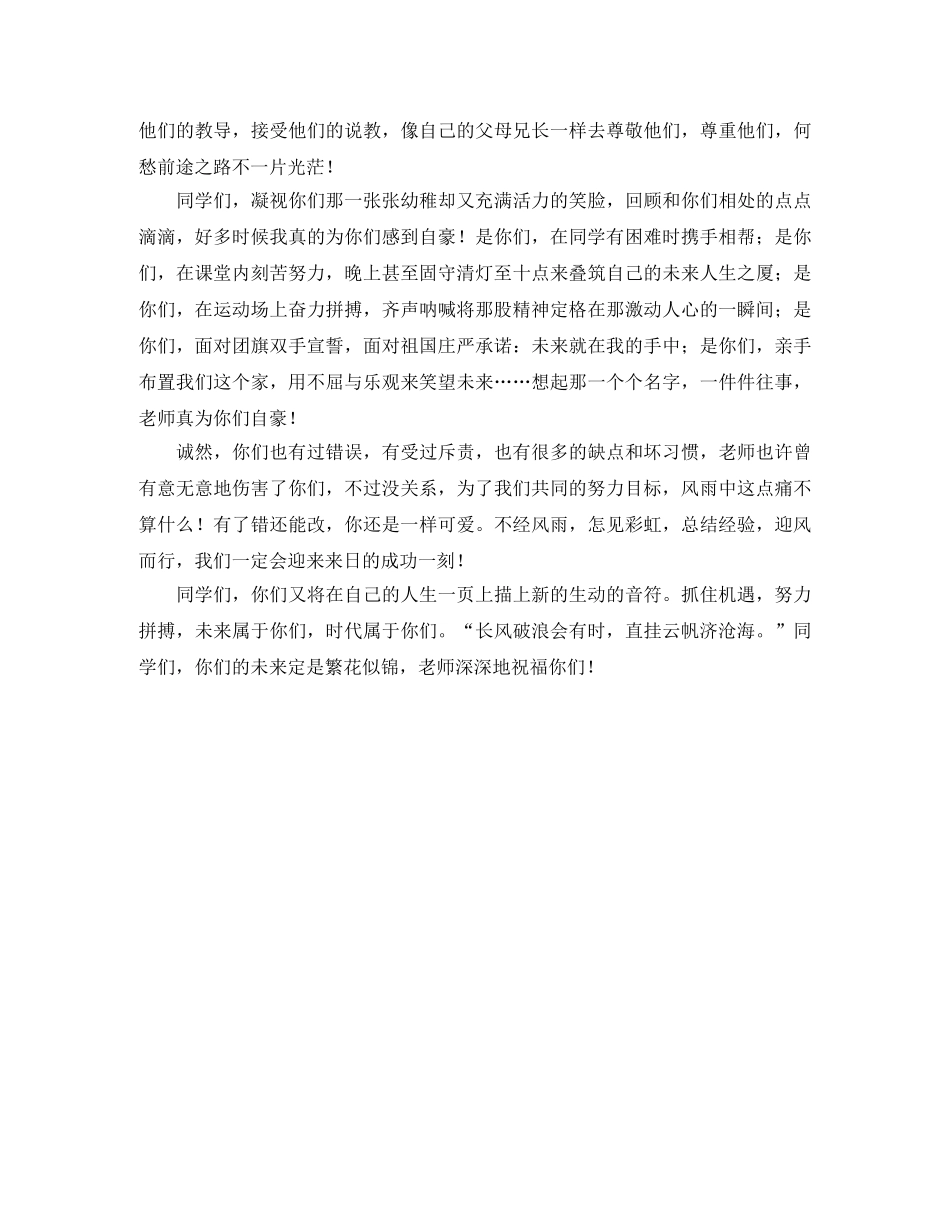 班主任在九年级第二次模拟考试总结会上的发言-礼仪主持 _第2页