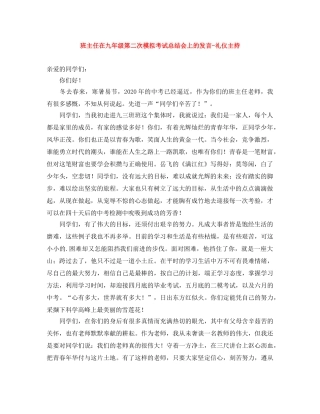 班主任在九年级第二次模拟考试总结会上的发言-礼仪主持 