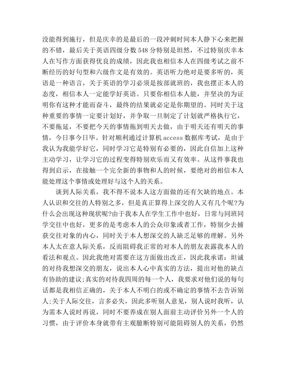 大二下学期自我参考总结范文（通用） _第2页