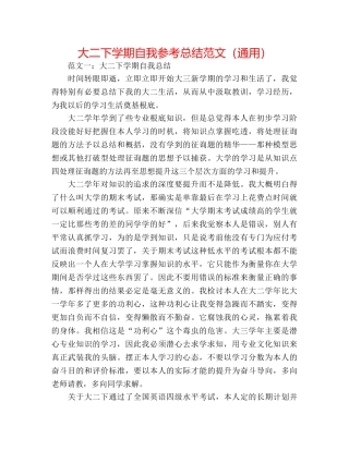 大二下学期自我参考总结范文（通用） 