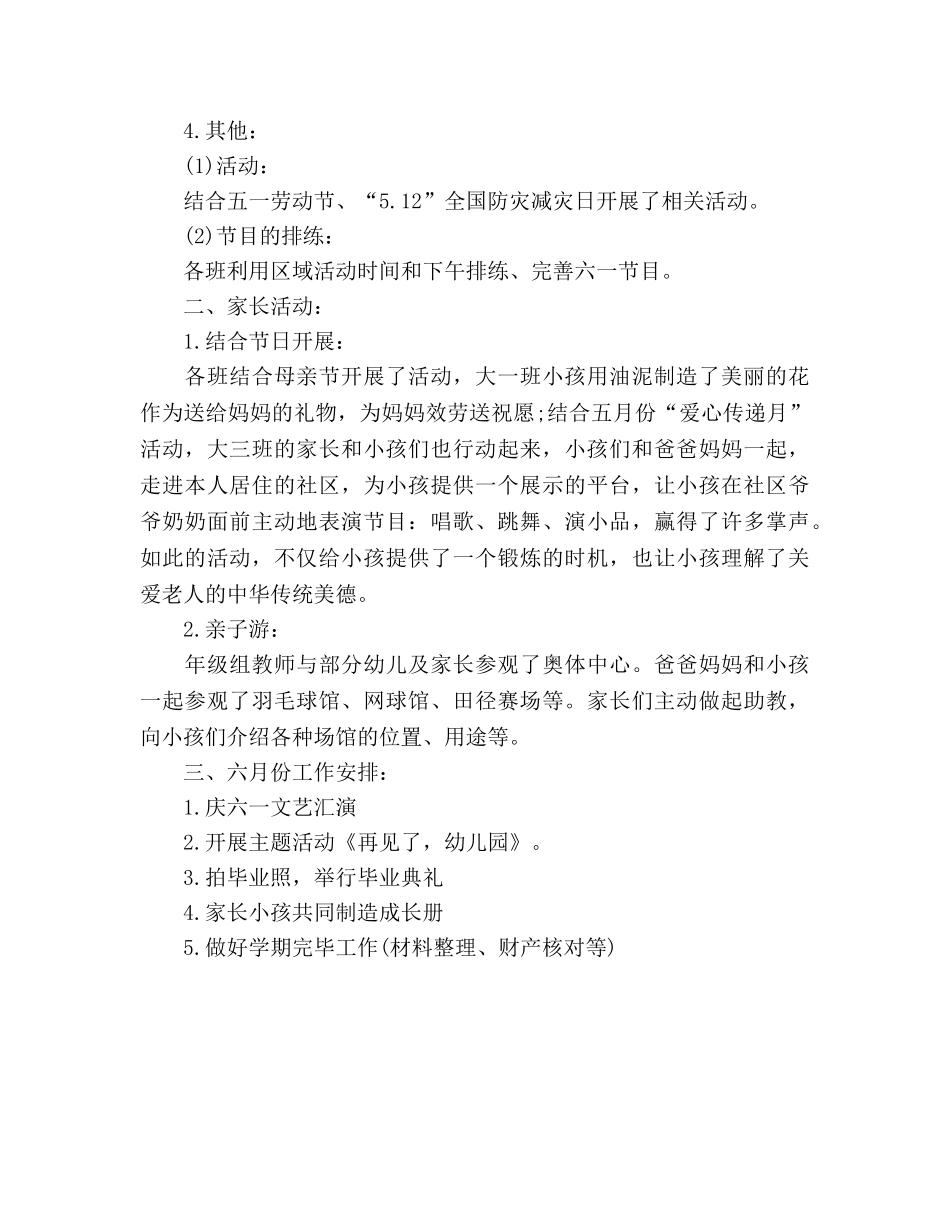 大班年级组五月份工作参考总结（通用） _第2页